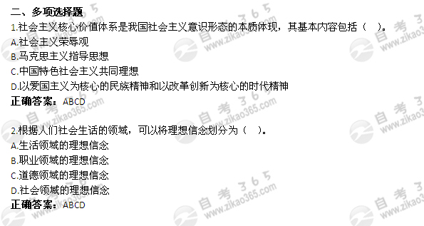 2011年1月自考《思想道德修養與法律基礎》試題及答案