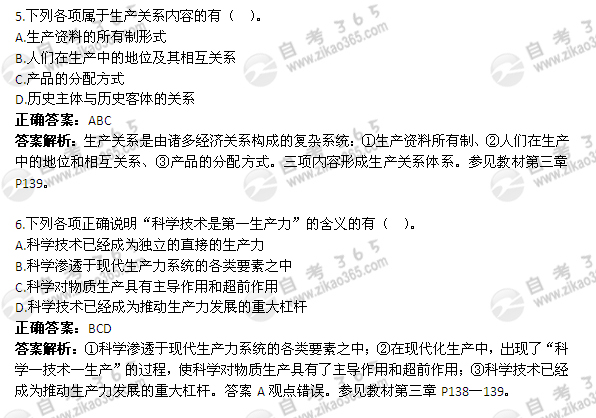 2012年1月自考《馬克思主義基本原理概論》試題及答案