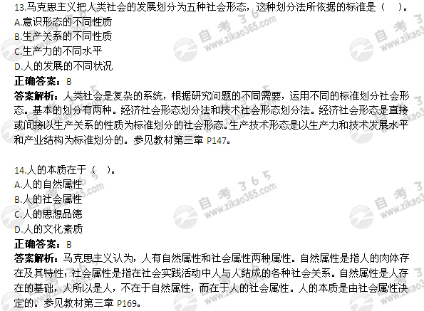 2012年1月自考《馬克思主義基本原理概論》試題及答案