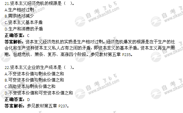 2012年1月自考《馬克思主義基本原理概論》試題及答案