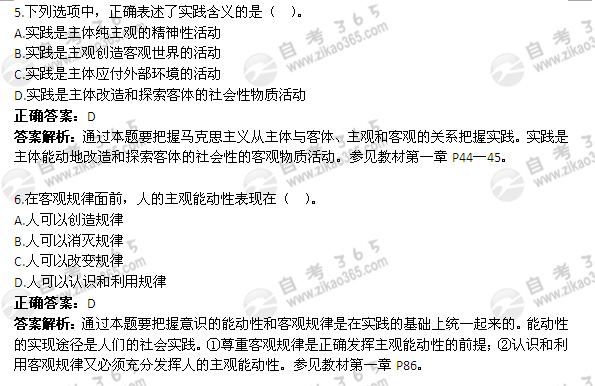 2012年1月自考《馬克思主義基本原理概論》試題及答案