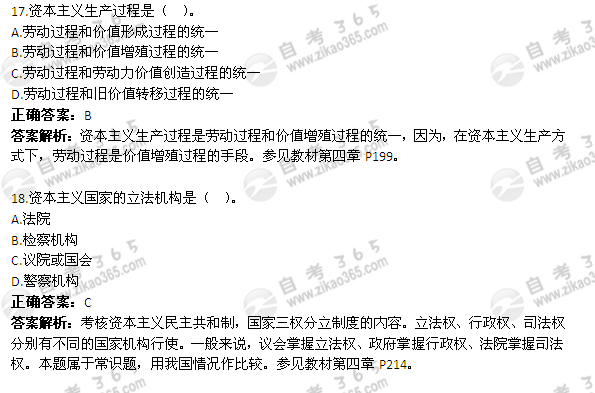 2012年1月自考《馬克思主義基本原理概論》試題及答案