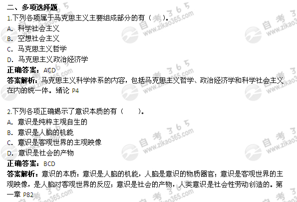 2011年10月自考《馬克思主義基本原理概論》試題及答案