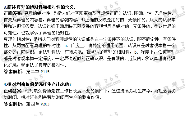 2011年10月自考《馬克思主義基本原理概論》試題及答案