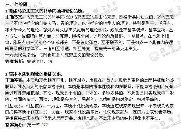 2011年10月自考《馬克思主義基本原理概論》試題及答案