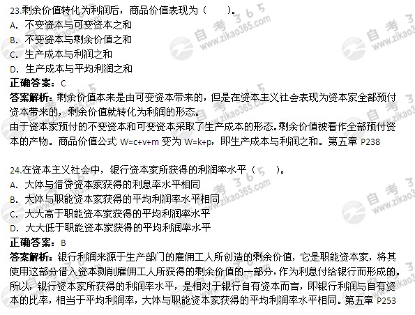 2011年10月自考《馬克思主義基本原理概論》試題及答案