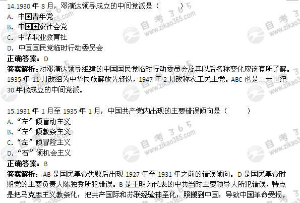 2012年1月自考《中國近現代史綱要》試題及答案