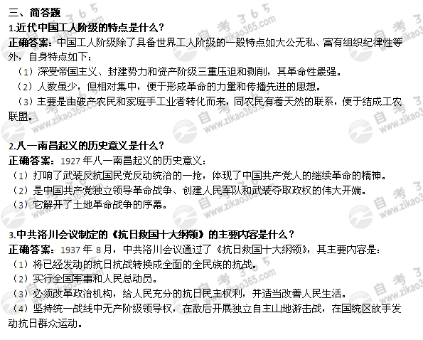 2012年1月自考《中國近現代史綱要》試題及答案