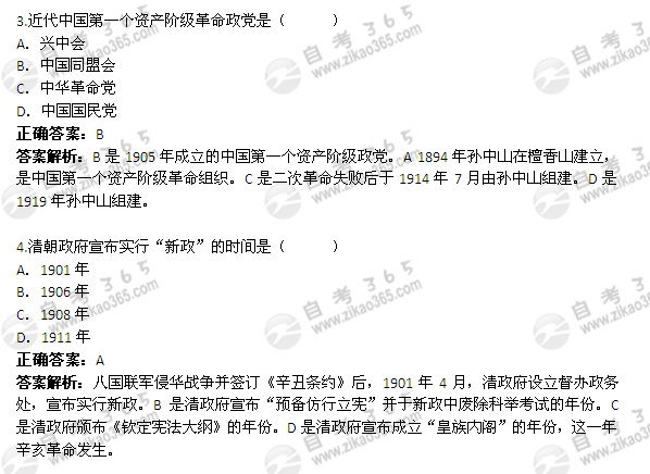 2012年1月自考《中國近現代史綱要》試題及答案