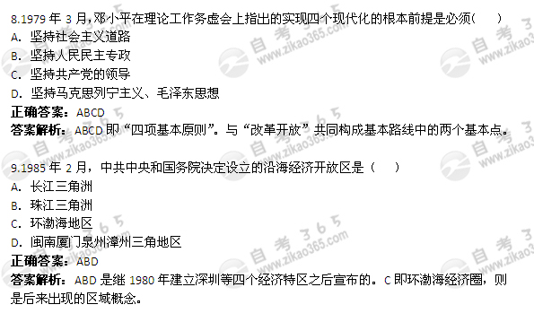 2012年1月自考《中國近現代史綱要》試題及答案