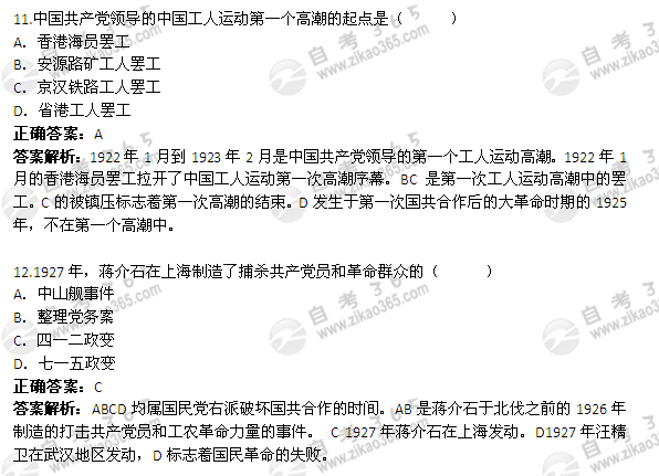 2012年1月自考《中國近現代史綱要》試題及答案