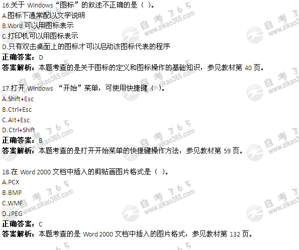 2011年4月自考《計算機應用基礎》試題及答案:單選題