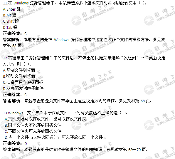 2011年4月自考《計算機應用基礎》試題及答案:單選題