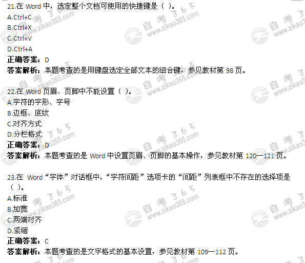 2011年4月自考《計(jì)算機(jī)應(yīng)用基礎(chǔ)》試題及答案:?jiǎn)雾?xiàng)選擇題