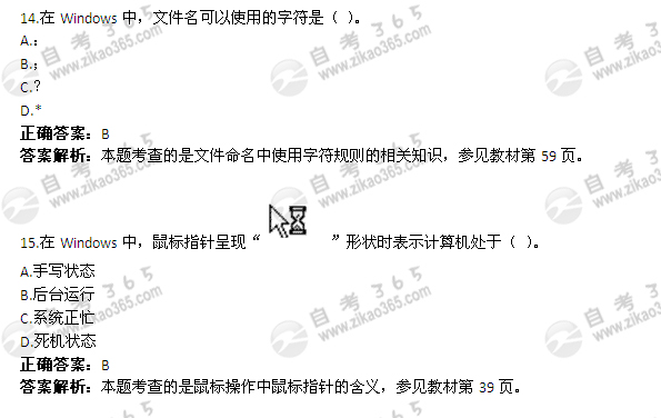 2011年4月自考《計算機應用基礎》試題及答案:單選題