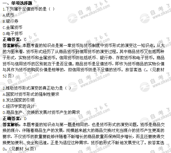 2011年4月自考《金融理論與實務》試題及答案:選擇