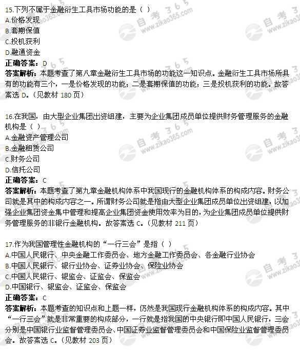 2011年4月自考《金融理論與實務》試題及答案：單選