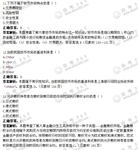 2011年4月自考《金融理論與實務》試題及答案：單選