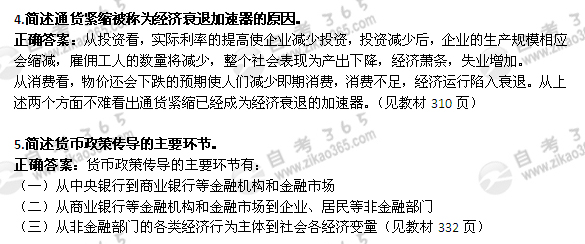 2011年4月自考《金融理論與實務》試題及答案：簡答