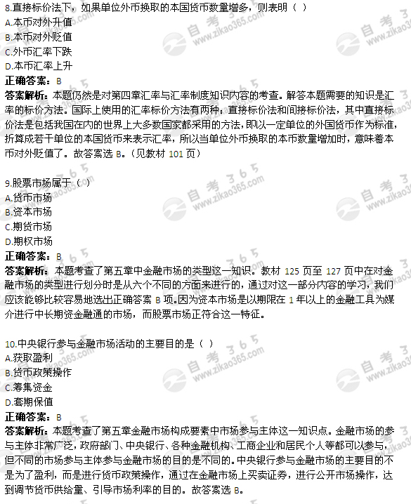 2011年4月自考《金融理論與實務》試題及答案:選擇