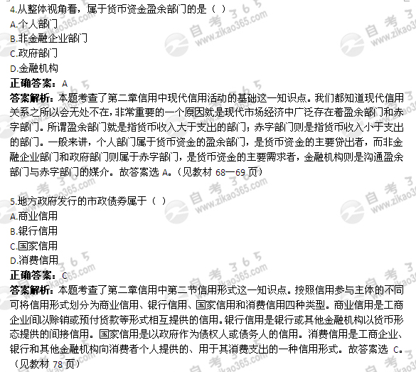 2011年4月自考《金融理論與實務》試題及答案:選擇