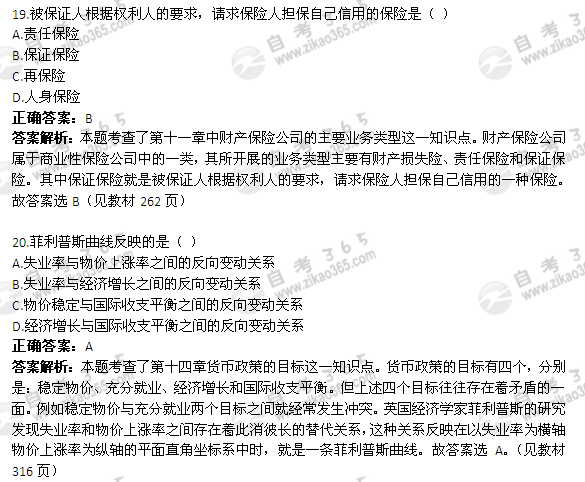 2011年4月自考《金融理論與實務》試題及答案：單選