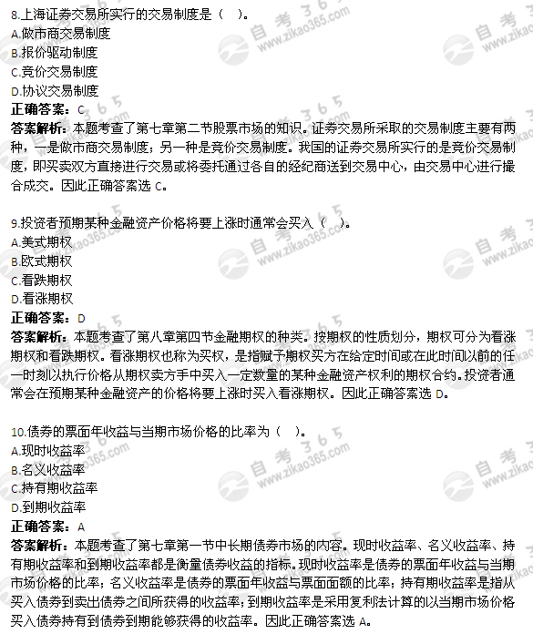 2012年4月自考《金融理論與實務》試題及答案:單選