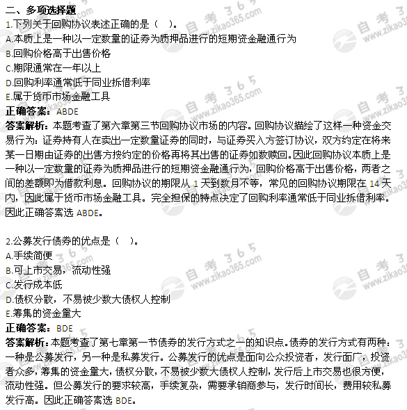 2012年4月自考《金融理論與實務》試題及答案:多選