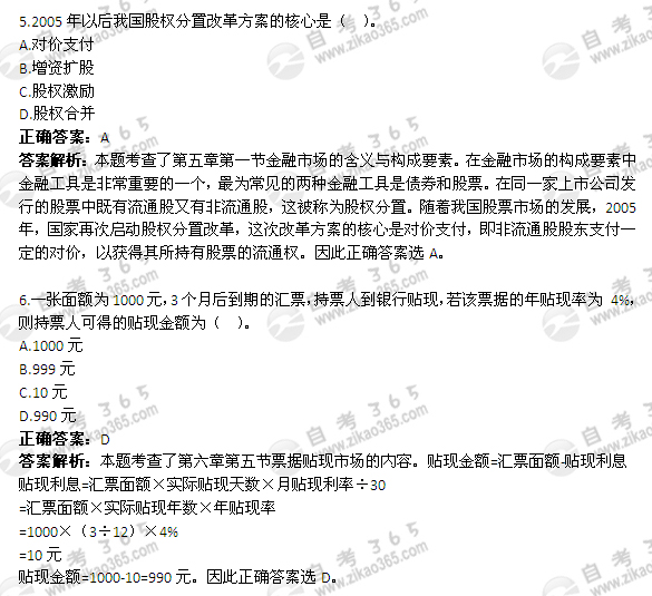2012年4月自考《金融理論與實務》試題及答案:單選
