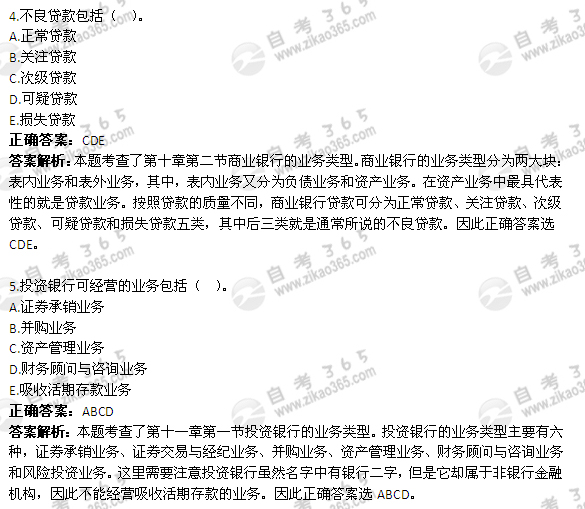 2012年4月自考《金融理論與實務》試題及答案:多選