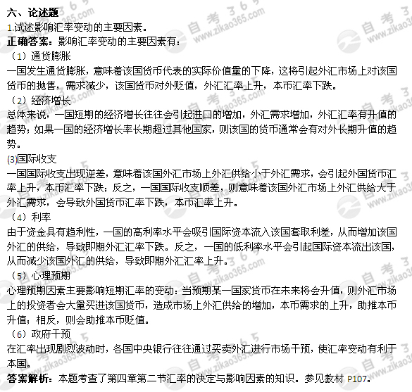 2012年4月自考《金融理論與實務》試題及答案：論述