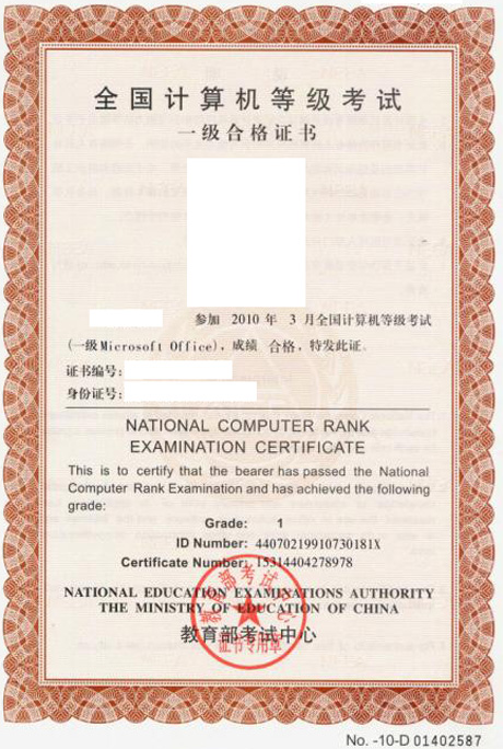 全國計算機等級考試一級證書