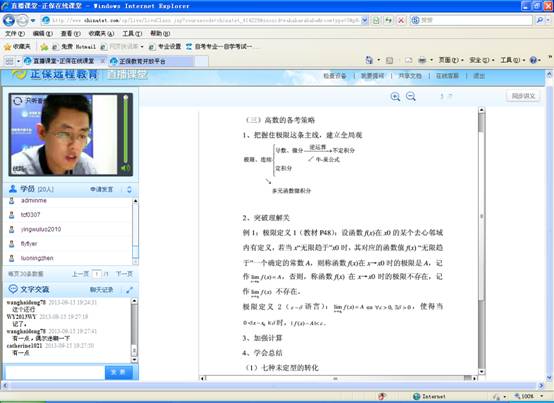 2013年10月自考《高等數學（一）》網絡直播課