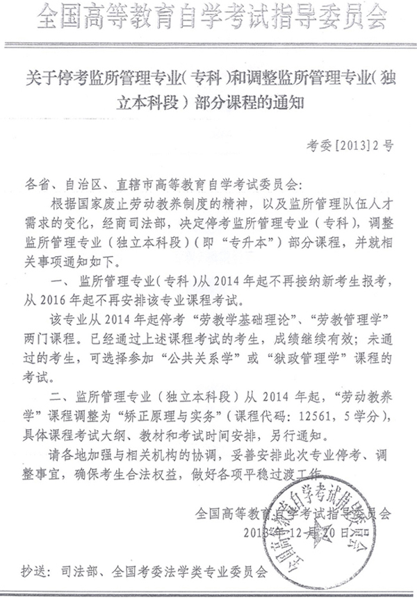 自考專業(yè)調(diào)整