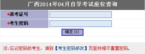 2014年4月廣西自考座位查詢地址