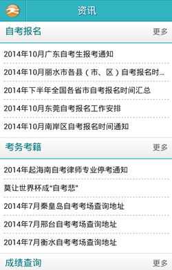 自考365手機網資訊頁示意圖