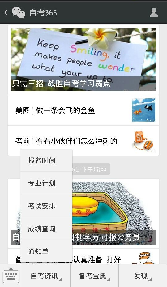 自考365網校官方微信