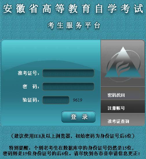 2015年1月安徽自考準考證打印入口