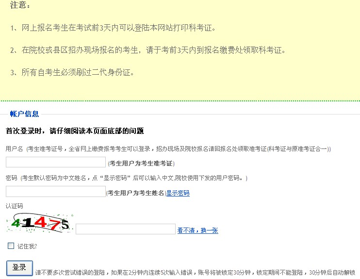 2015年4月江西自考通知單打印通知