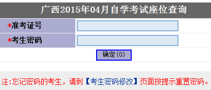 2015年4月廣西自考座位查詢