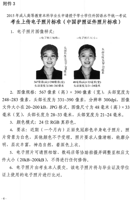 河北省學(xué)位英語考試報名通知