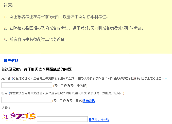 江西自考通知單打印