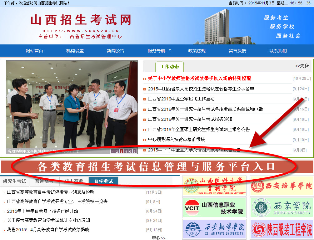 2016年山西高等教育自學(xué)考試網(wǎng)上報(bào)考流程