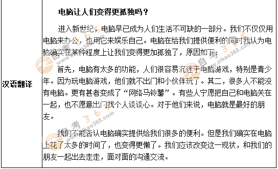 學位英語考試作文預測題