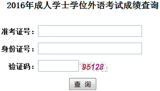 湖北學(xué)位英語成績查詢?nèi)肟? width=