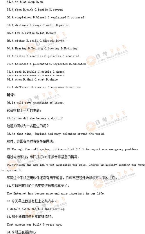 北京學位英語試題答案