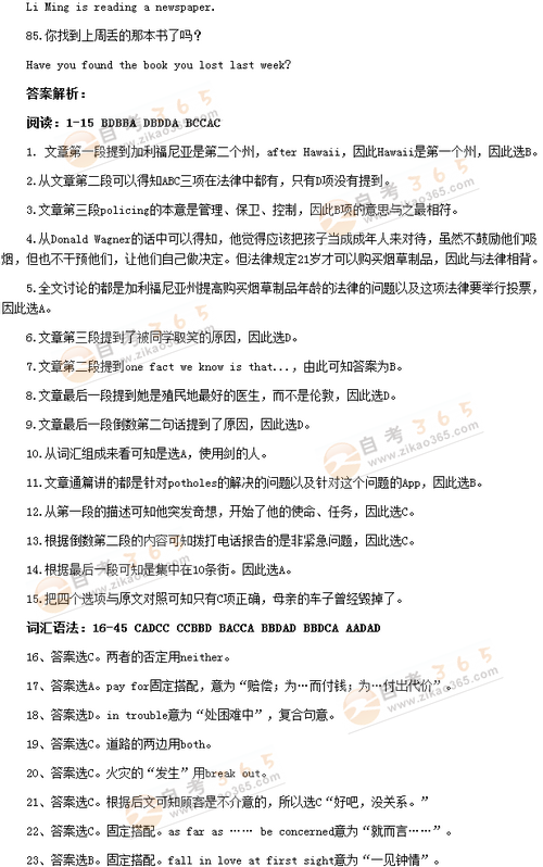 北京學位英語試題答案