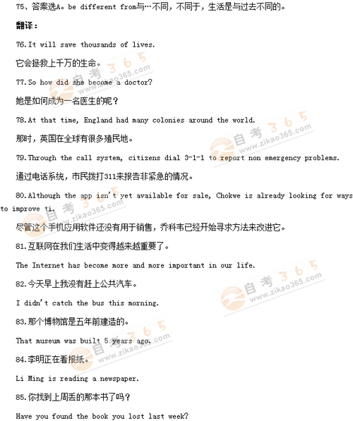 北京學位英語試題答案