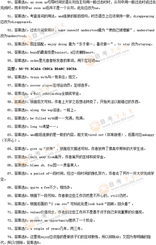 北京學位英語試題答案