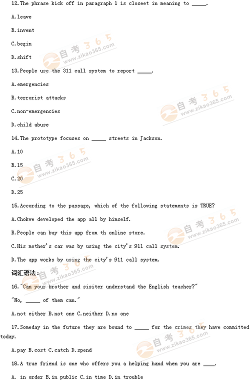 北京學位英語試題答案